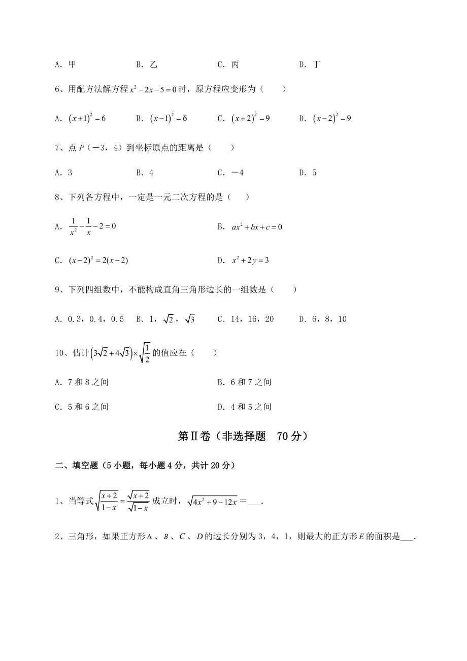 2021-2022学年度沪科版八年级下册数学期末综合复习-卷(Ⅰ)(含答案及详解).docx_第2页