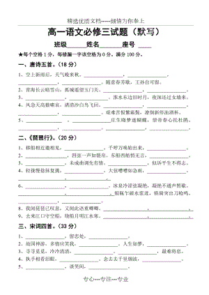 高一语文必修三默写试题(粤教版).doc