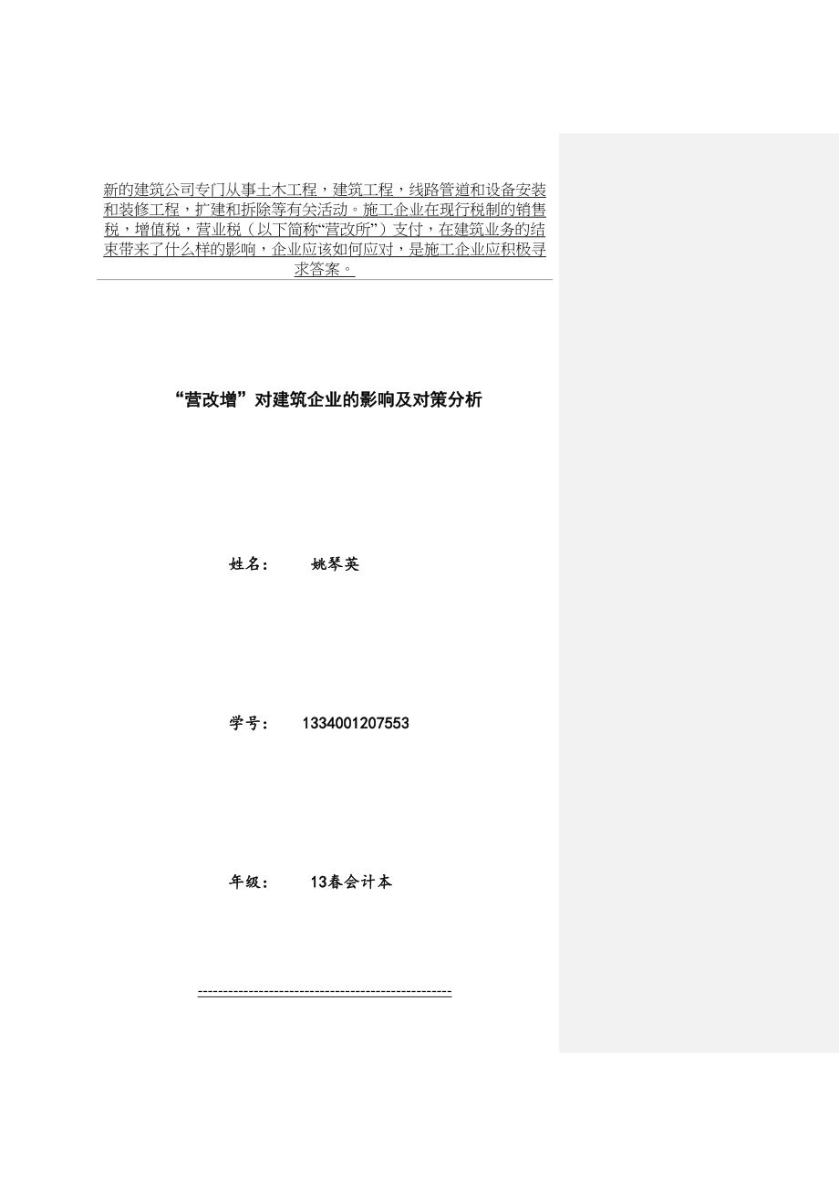 “营改增”对建筑企业的影响及对策分析.doc_第2页