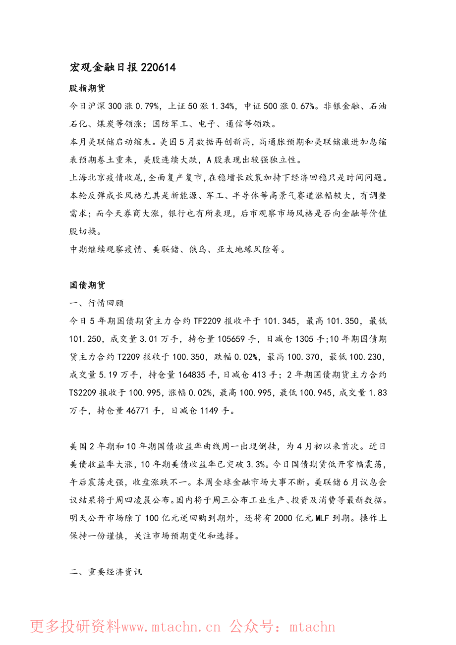 20220614-弘业期货-宏观金融日报.pdf_第1页