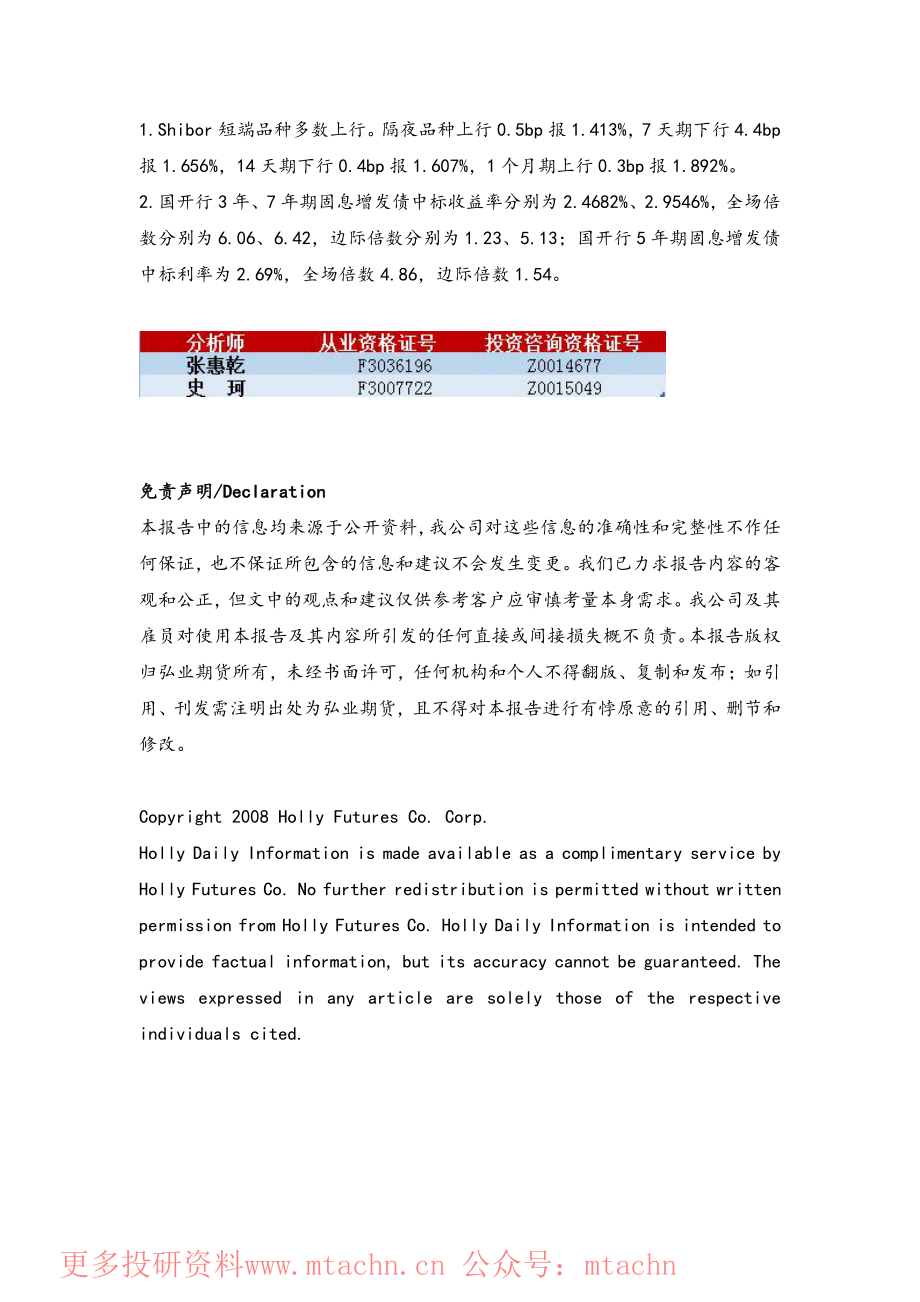 20220614-弘业期货-宏观金融日报.pdf_第2页