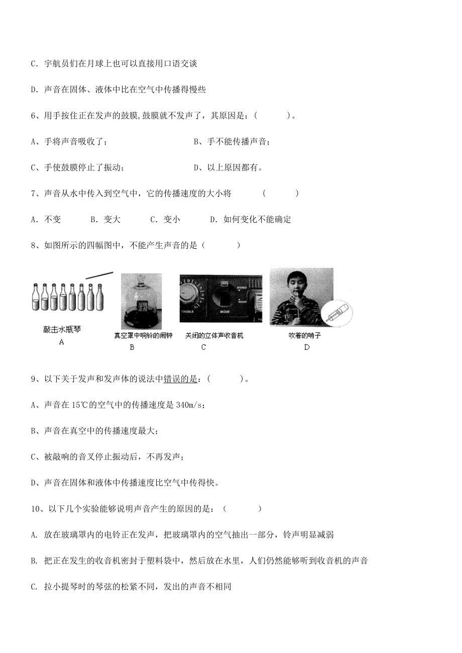 2021-2022学年深圳市高级中学八年级物理上册第二章声现象2-1声音的产生与传播小节练习(人教版.docx_第2页