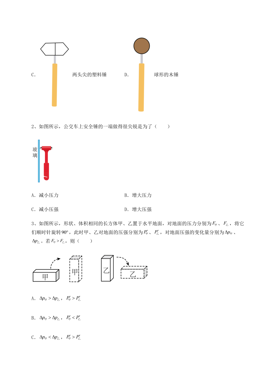 2021-2022学年度强化训练沪科版八年级物理第八章-压强专题训练试题(无超纲).docx_第2页