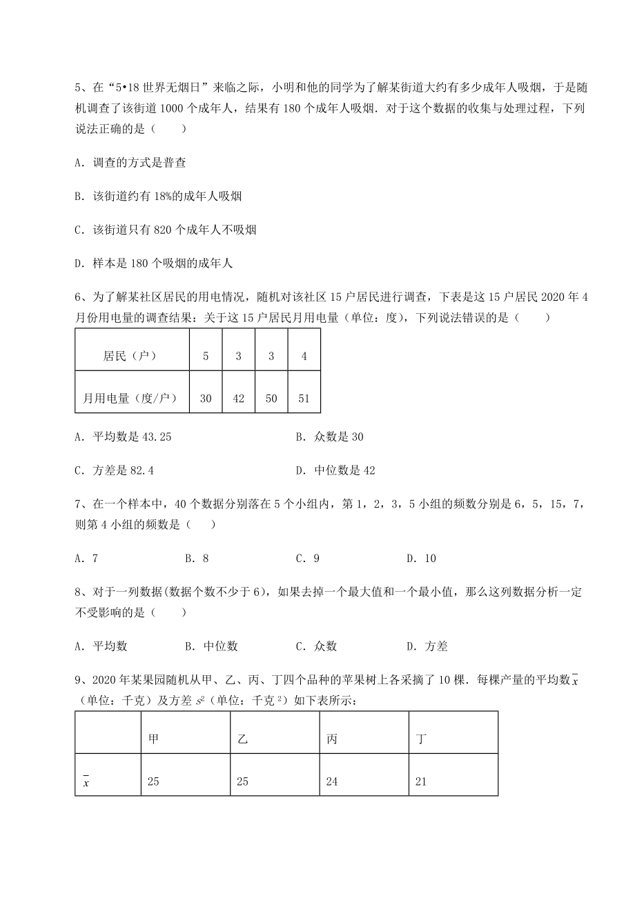 2021-2022学年度京改版八年级数学下册第十七章方差与频数分布月考试卷(精选).docx_第2页