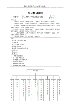 电力机车车体和转向架的检修与维护汇总.doc