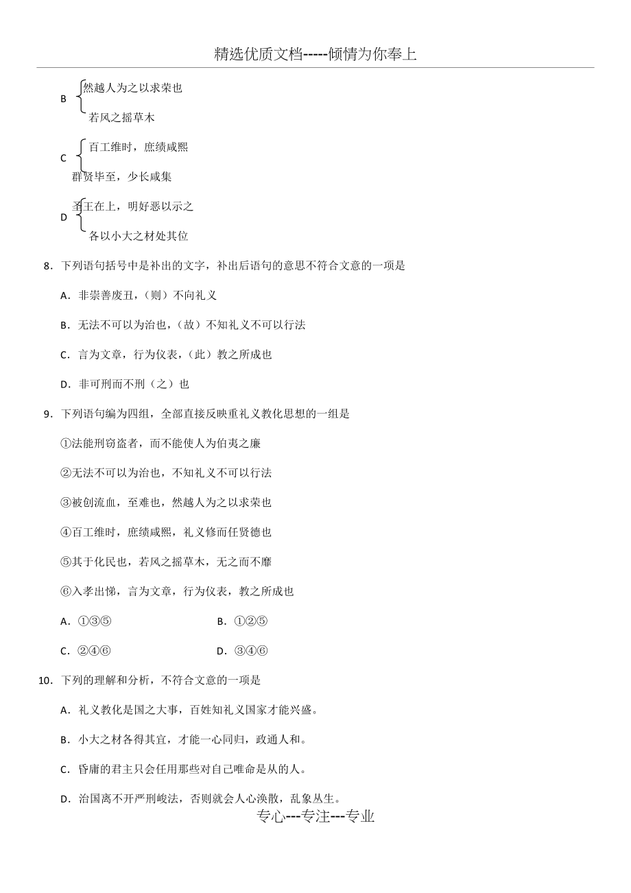 2007-2017北京高考古文阅读学生版(共20页).docx_第2页