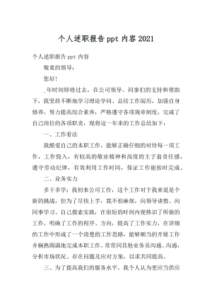 个人述职报告ppt内容范文.docx