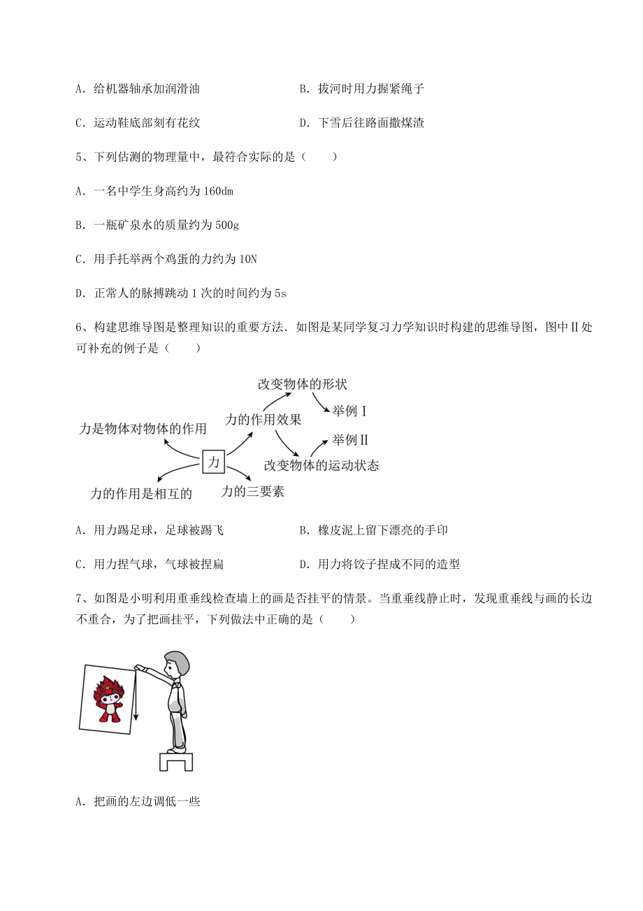 2021-2022学年度强化训练沪科版八年级物理第六章-熟悉而陌生的力单元测试试题(含详解).docx_第2页