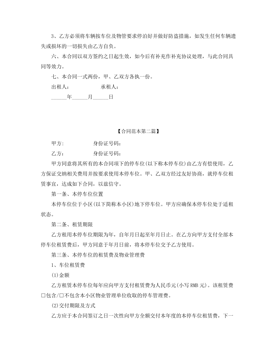 2021年停车位出租合同模板多篇合集.docx_第2页