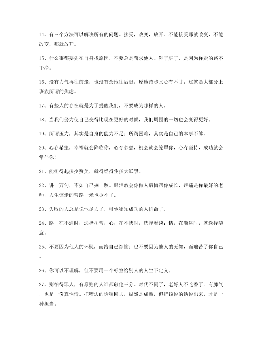 2021年最火经典励志哲理语录(百条)自我鼓励短句.docx_第2页