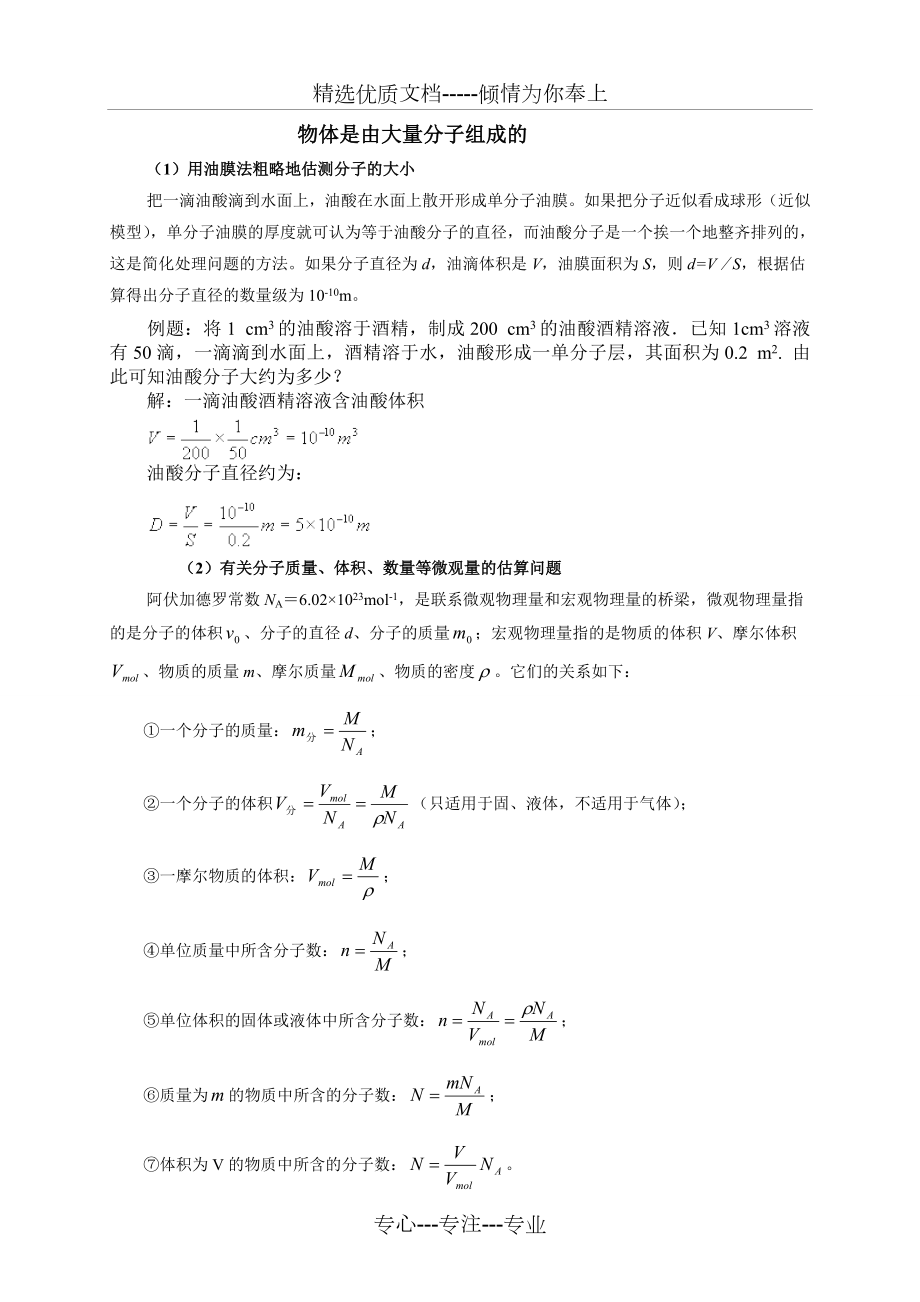 高中物理选修3-3第七章分子动理论知识点.doc_第1页