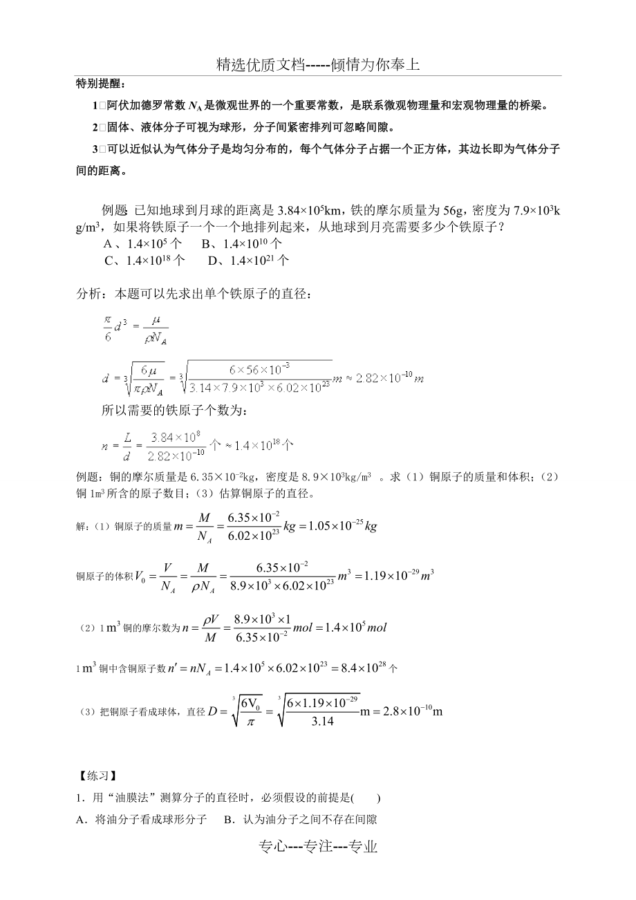 高中物理选修3-3第七章分子动理论知识点.doc_第2页