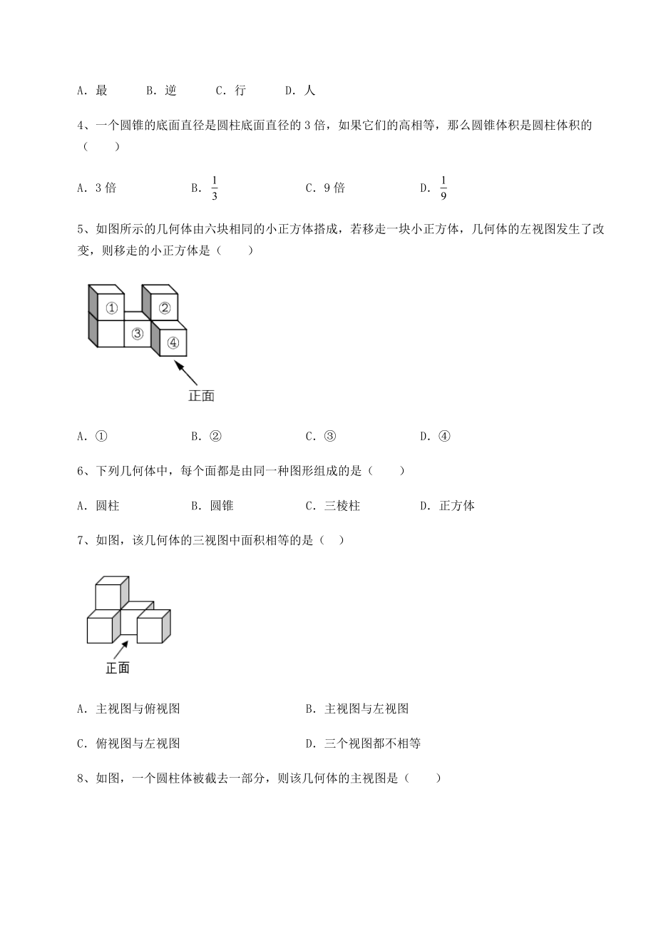 2022年强化训练沪教版(上海)六年级数学第二学期第八章长方体的再认识综合训练试题(含解析).docx_第2页