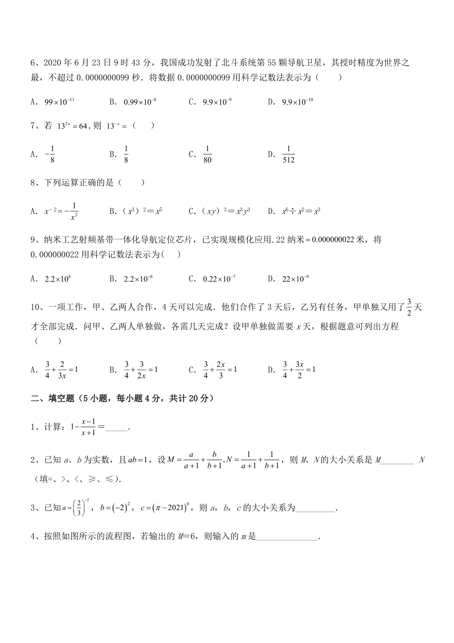 2022中考特训浙教版初中数学七年级下册第五章分式定向训练试题(含解析).docx_第2页