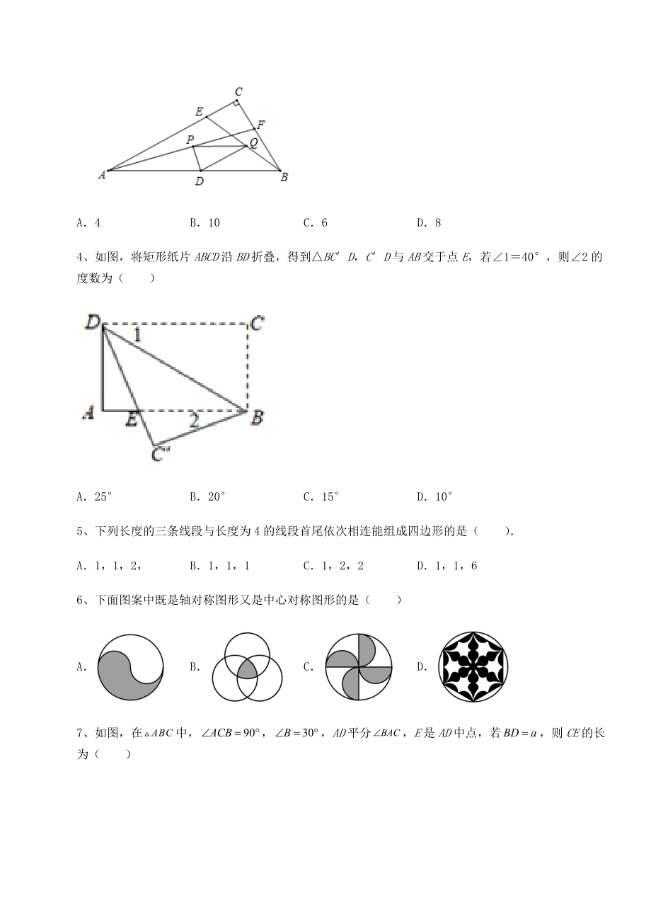 2021-2022学年度强化训练京改版八年级数学下册第十五章四边形专题测评试题(含详细解析).docx_第2页