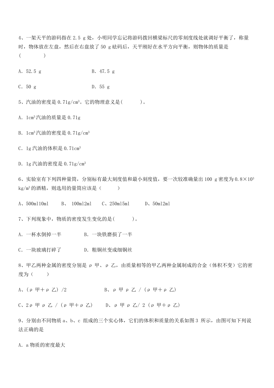 2021年最新江门市第二中学八年级物理上册第六章质量与密度专项训练(人教含答案).docx_第2页