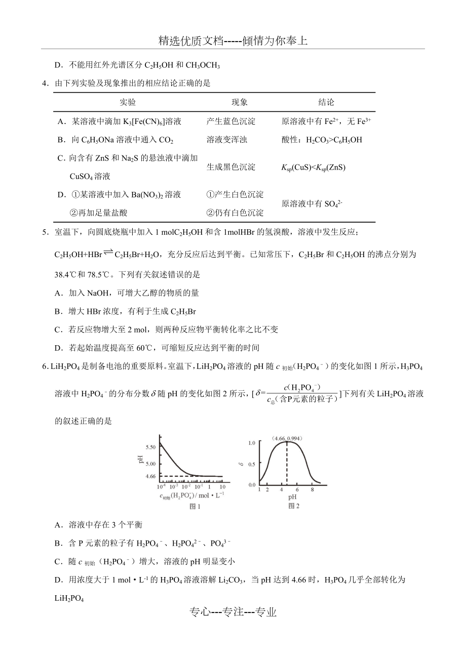 2018年天津理综化学高考试题文档版(共8页).doc_第2页