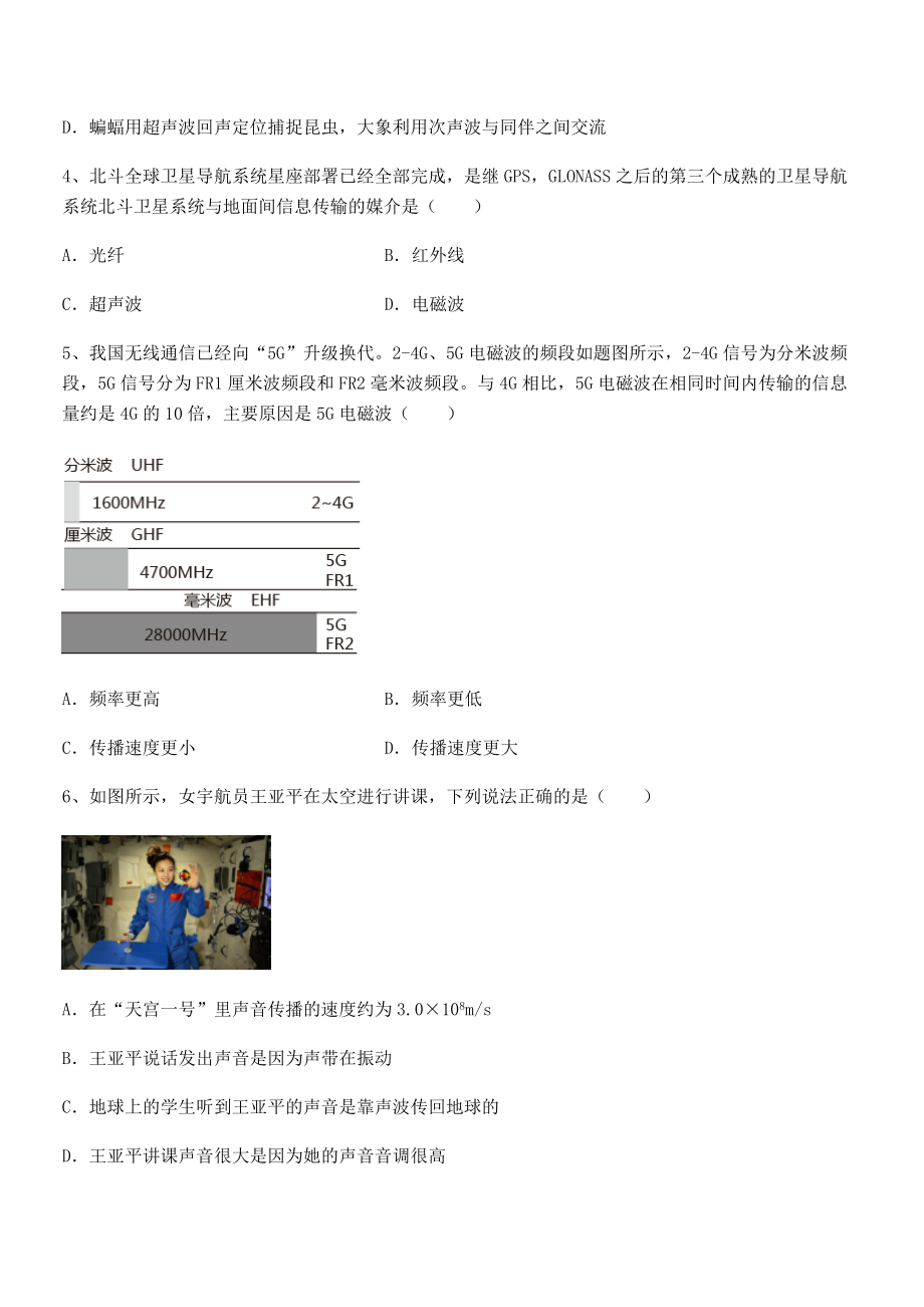 2021-2022学年苏教版九年级物理下册第十七章电磁波与现代通信综合练习试卷(含答案详细解析).docx_第2页