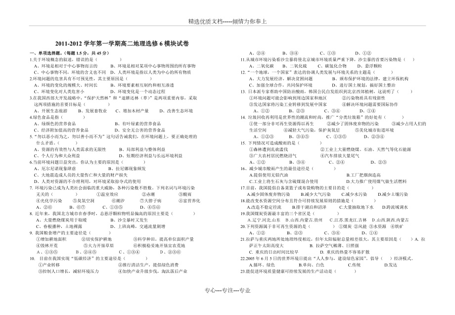 高二地理选修6期末试卷.doc_第1页