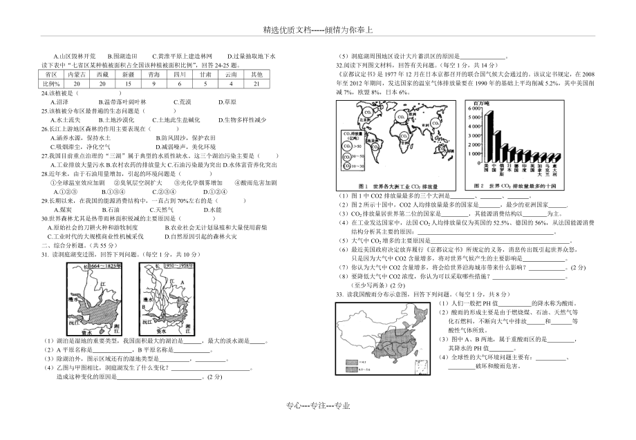 高二地理选修6期末试卷.doc_第2页