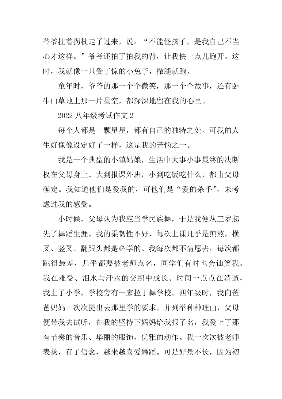 2022八年级考试作文范文.docx_第2页