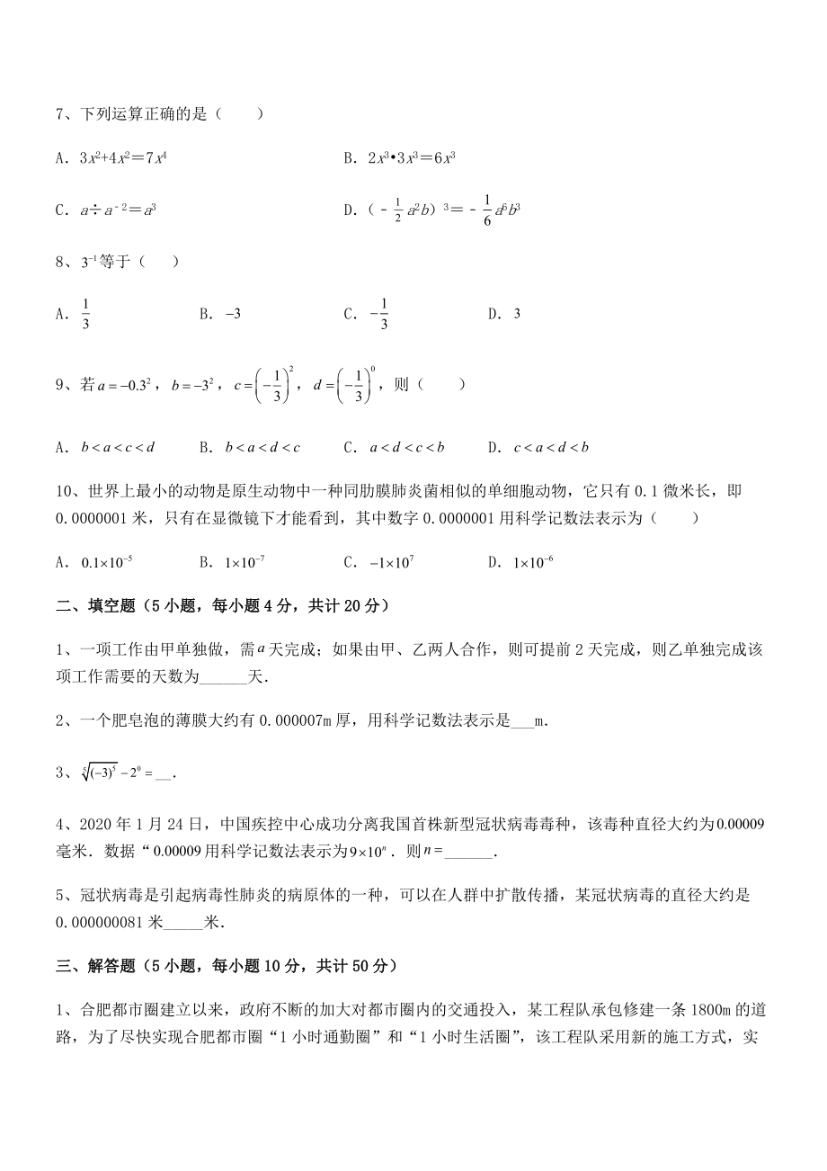 2022中考特训：浙教版初中数学七年级下册第五章分式章节测试试题(含答案解析).docx_第2页