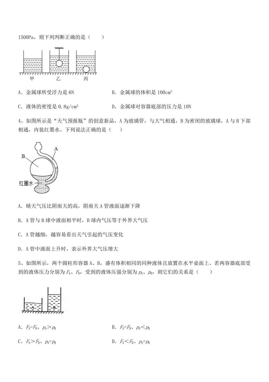 2021-2022学年苏教版八年级物理下册第十章压强和浮力定向训练练习题(含详解).docx_第2页