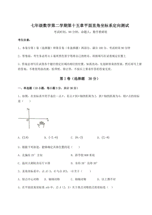 2021-2022学年最新沪教版七年级数学第二学期第十五章平面直角坐标系定向测试试题(含解析).docx