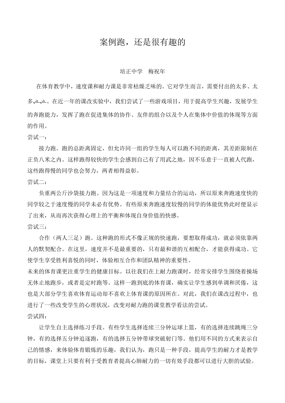 体育课例学习反思.doc_第1页