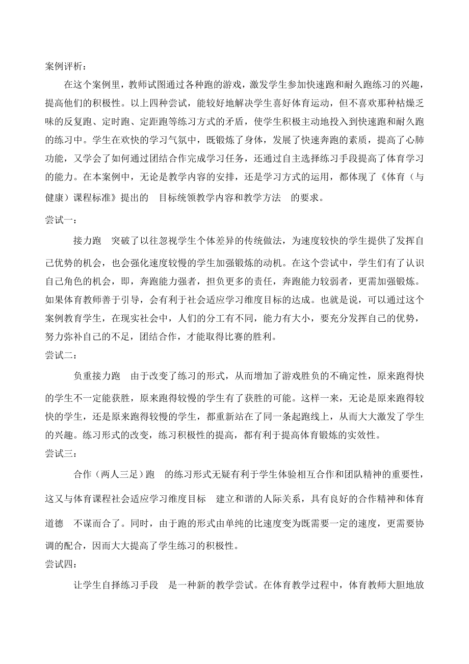 体育课例学习反思.doc_第2页