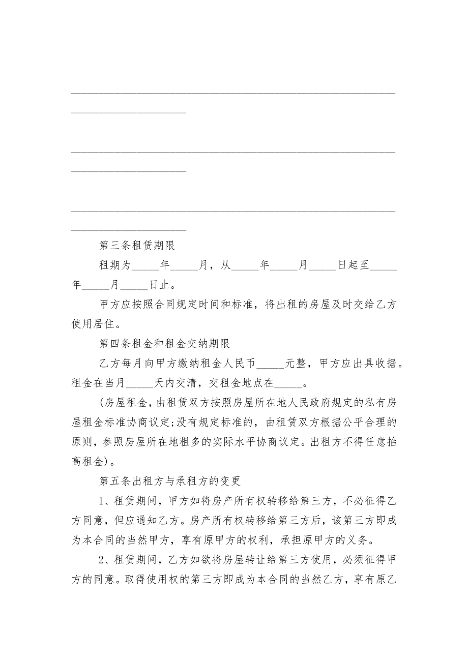 大城市简单房屋租赁标准版合同协议.docx_第2页