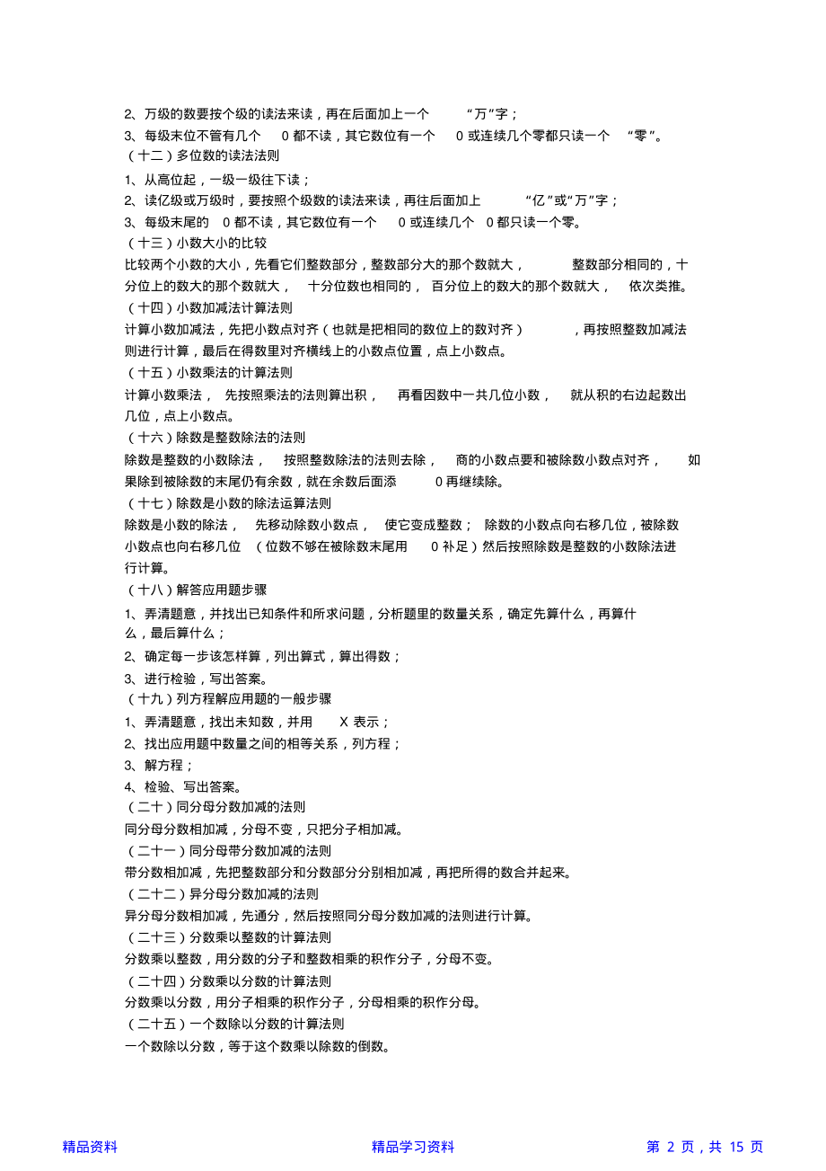 小学数学知识点总结(精华版).pdf_第2页