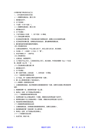 小学数学知识点总结(精华版).pdf