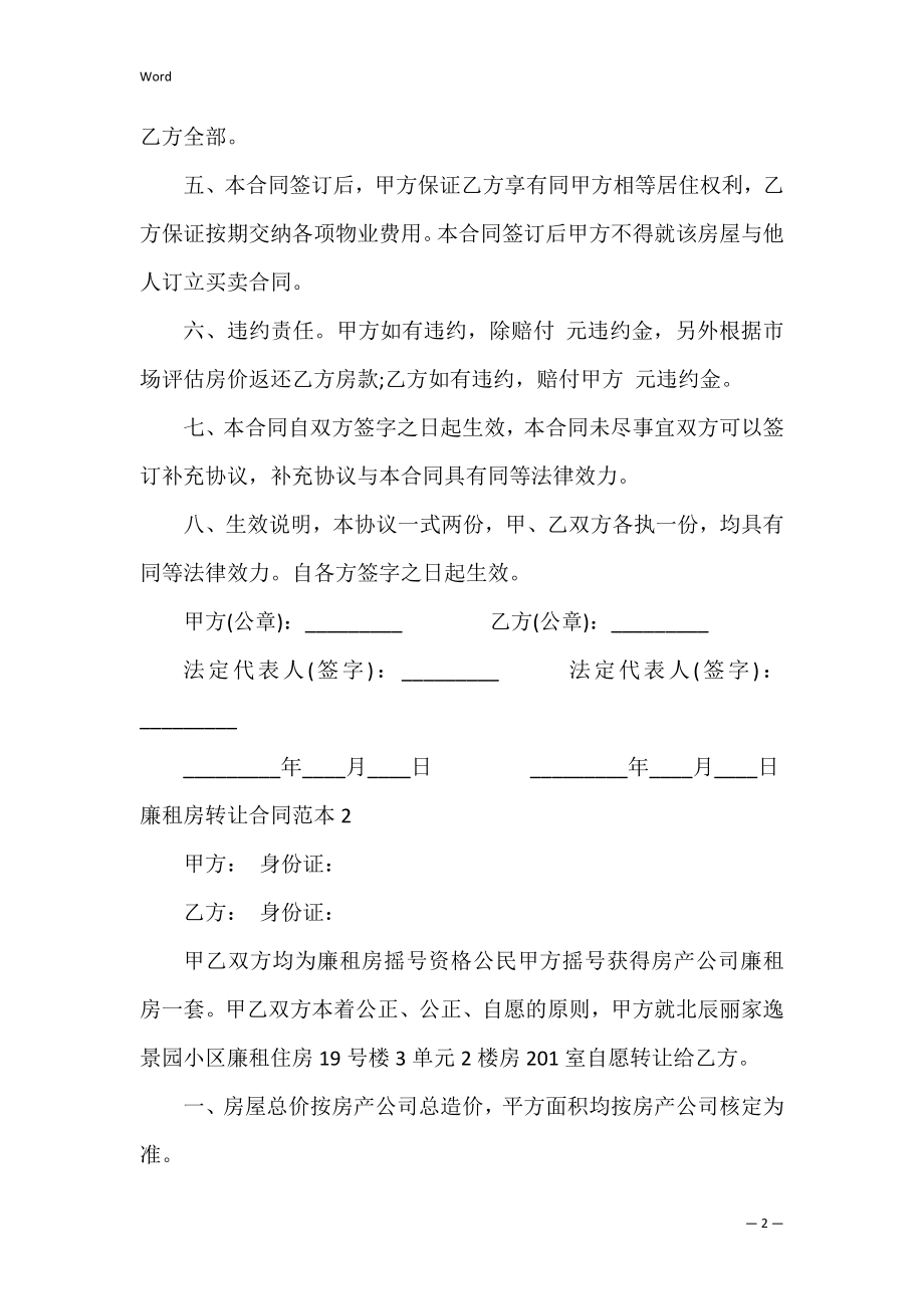 廉租房转让合同_1.docx_第2页