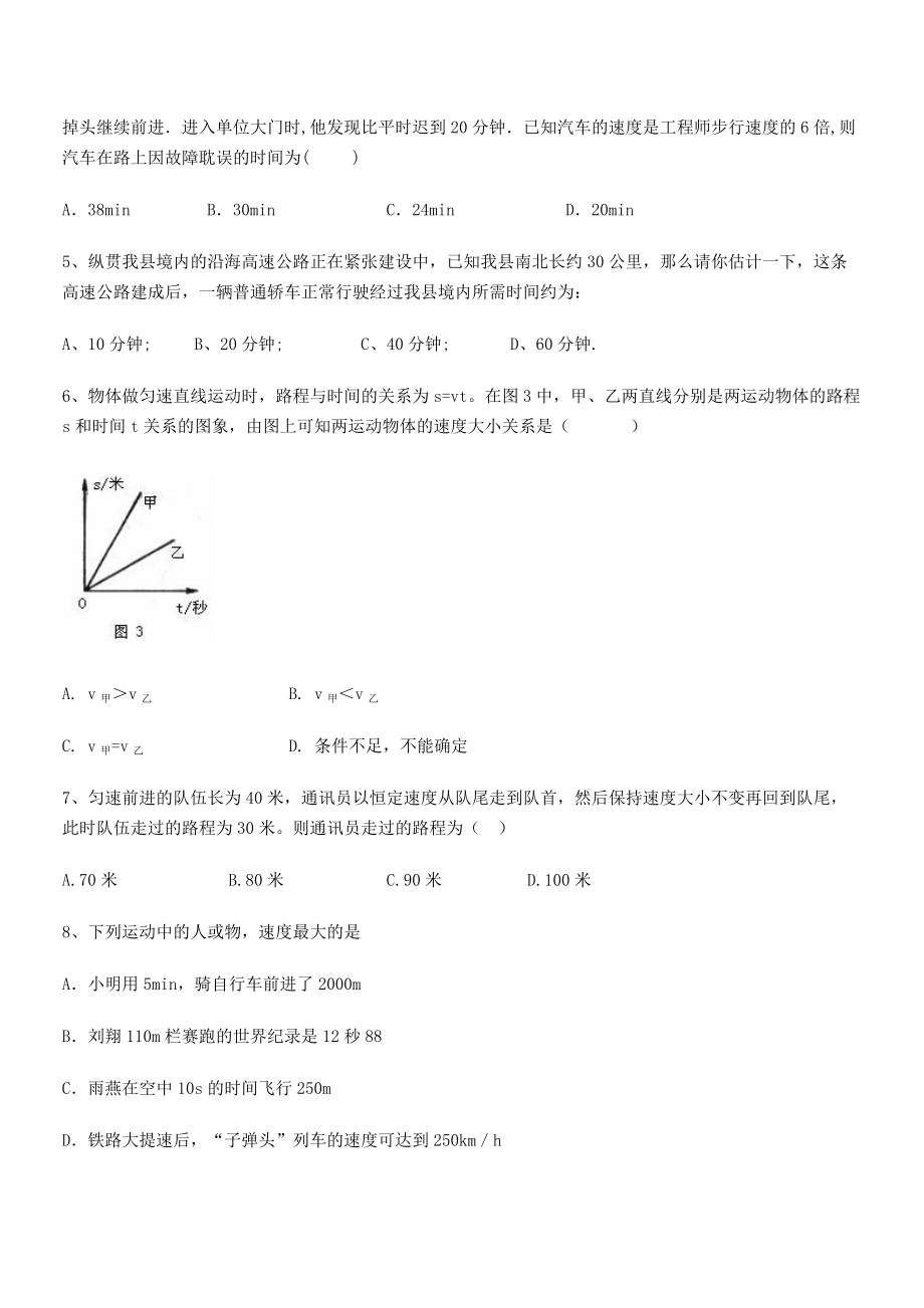 2021-2022学年北京市第十五中学八年级物理上册第一章机械运动1-3运动的快慢同步测试(人教版).docx_第2页