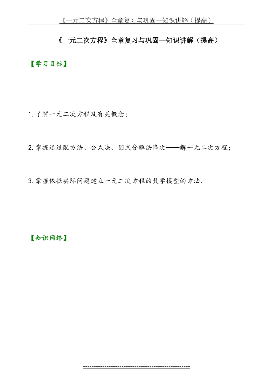 《一元二次方程》全章复习与巩固教师版(1).doc_第2页