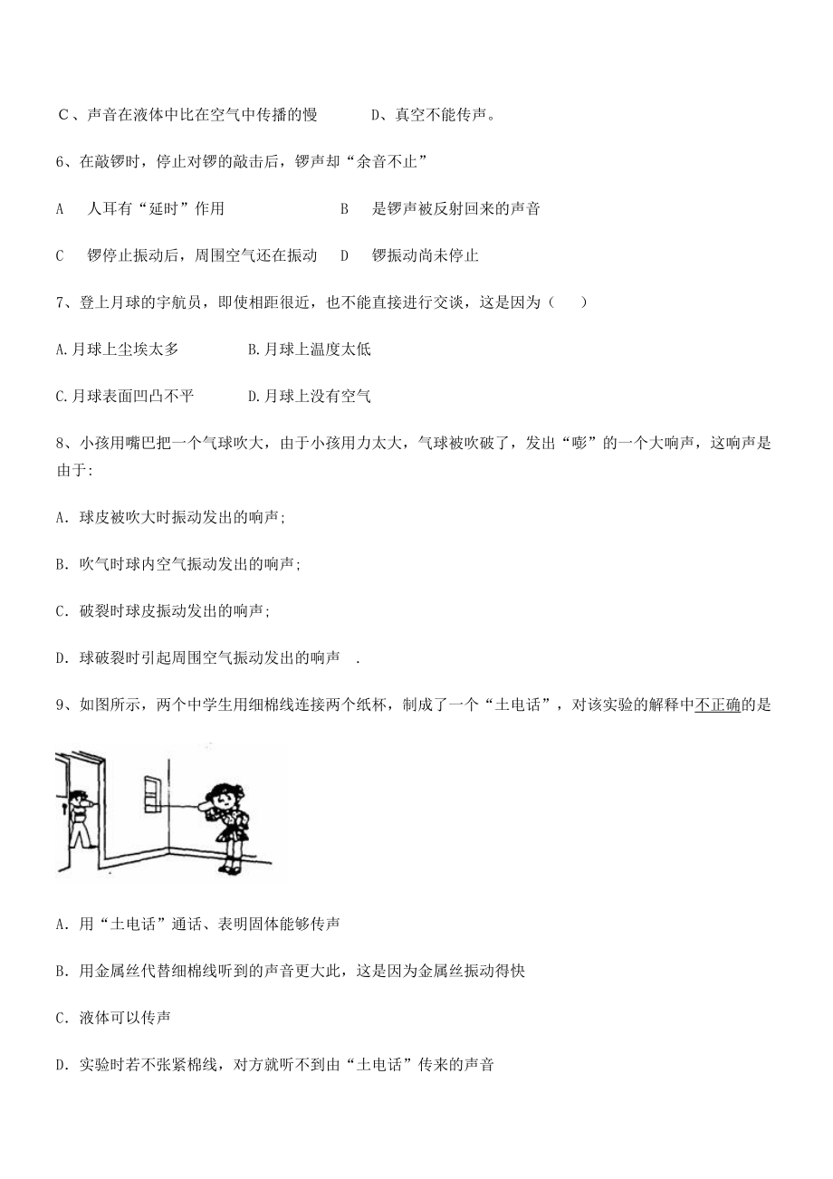 2021-2022学年北京市育英中学八年级物理上册第二章声现象2-1声音的产生与传播小节练习(人教版.docx_第2页