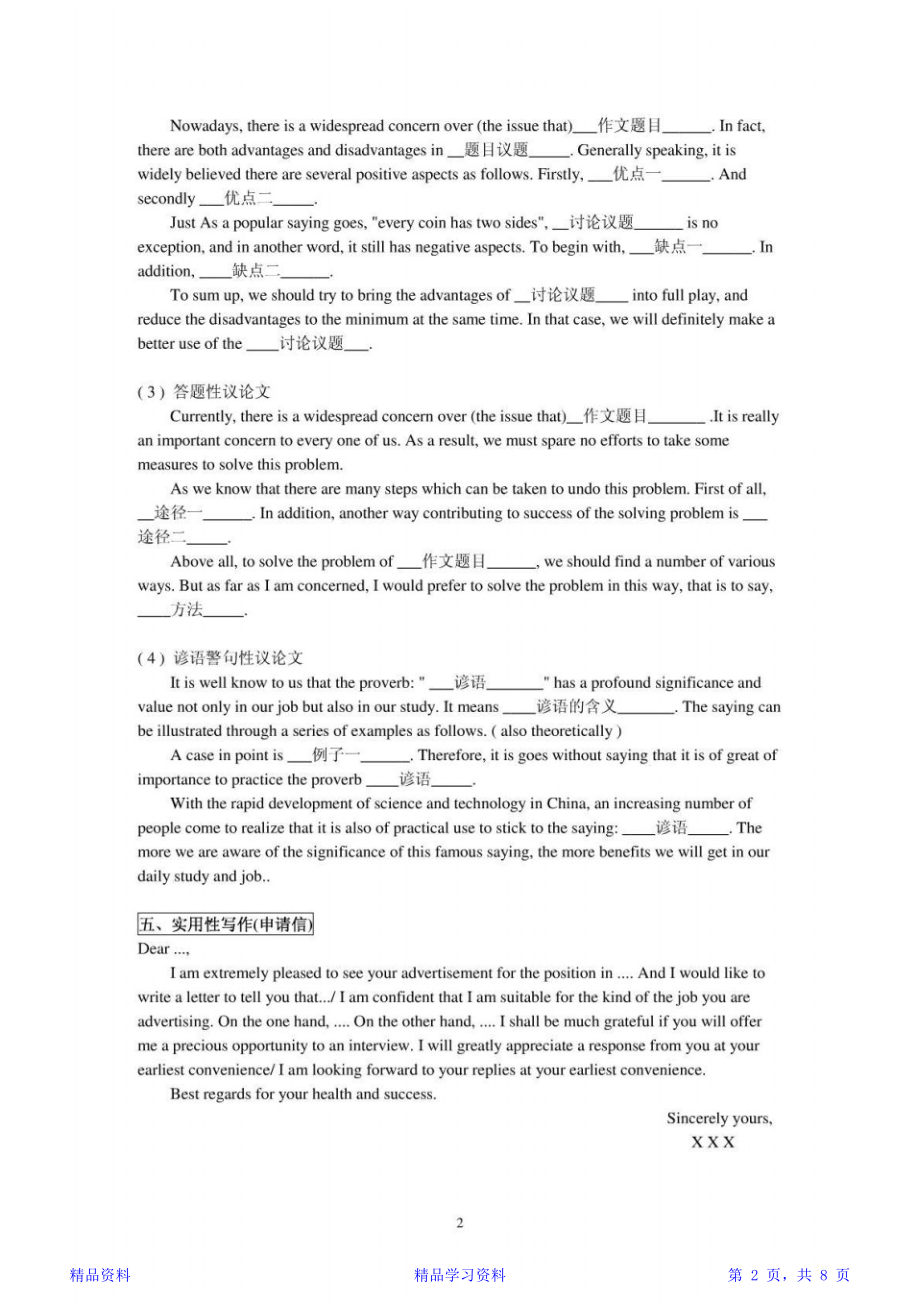 最新最全面浙江高考英语作文模板(绝对有用)(精华版).doc_第2页