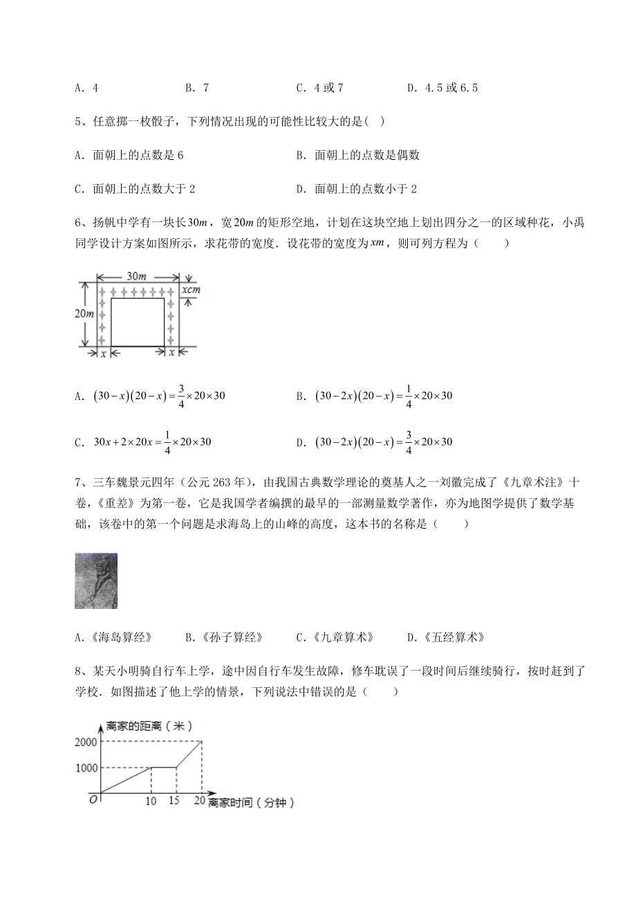 2022年强化训练京改版九年级数学下册第二十六章-综合运用数学知识解决实际问题定向测试练习题(精选).docx_第2页