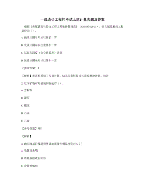 2021一级造价工程师土建计量考前模拟练习含习题答案及解析.docx