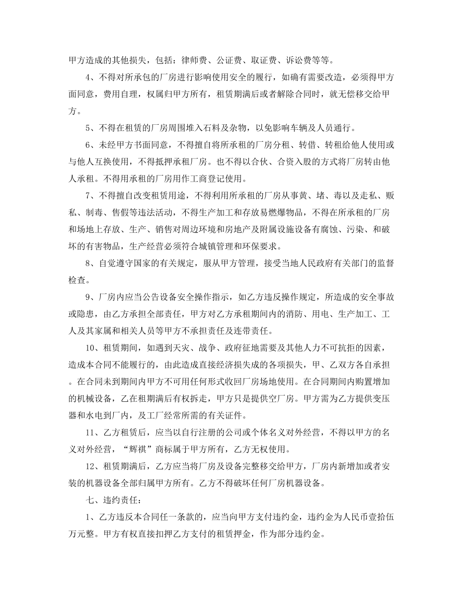 2021年最新厂房租赁协议范本精选.docx_第2页