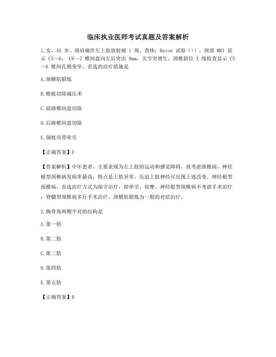 2021最新临床执业医师备考习题(含解析及答案).docx_第1页