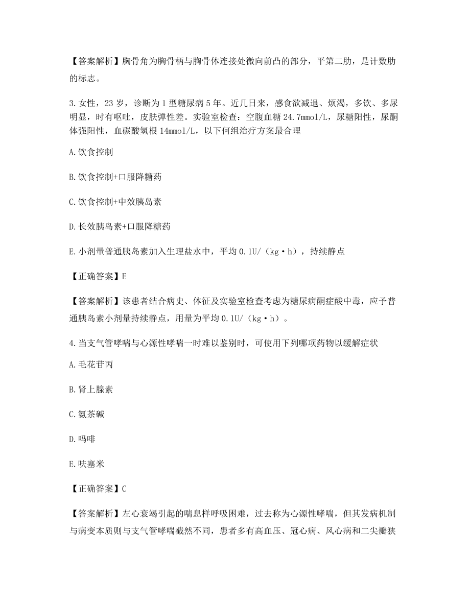 2021最新临床执业医师备考习题(含解析及答案).docx_第2页