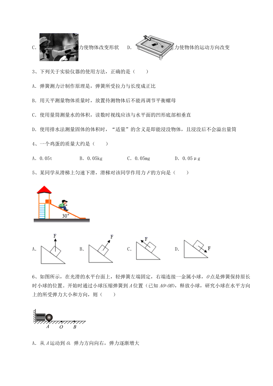 2021-2022学年基础强化沪科版八年级物理第六章-熟悉而陌生的力专题攻克试题(精选).docx_第2页