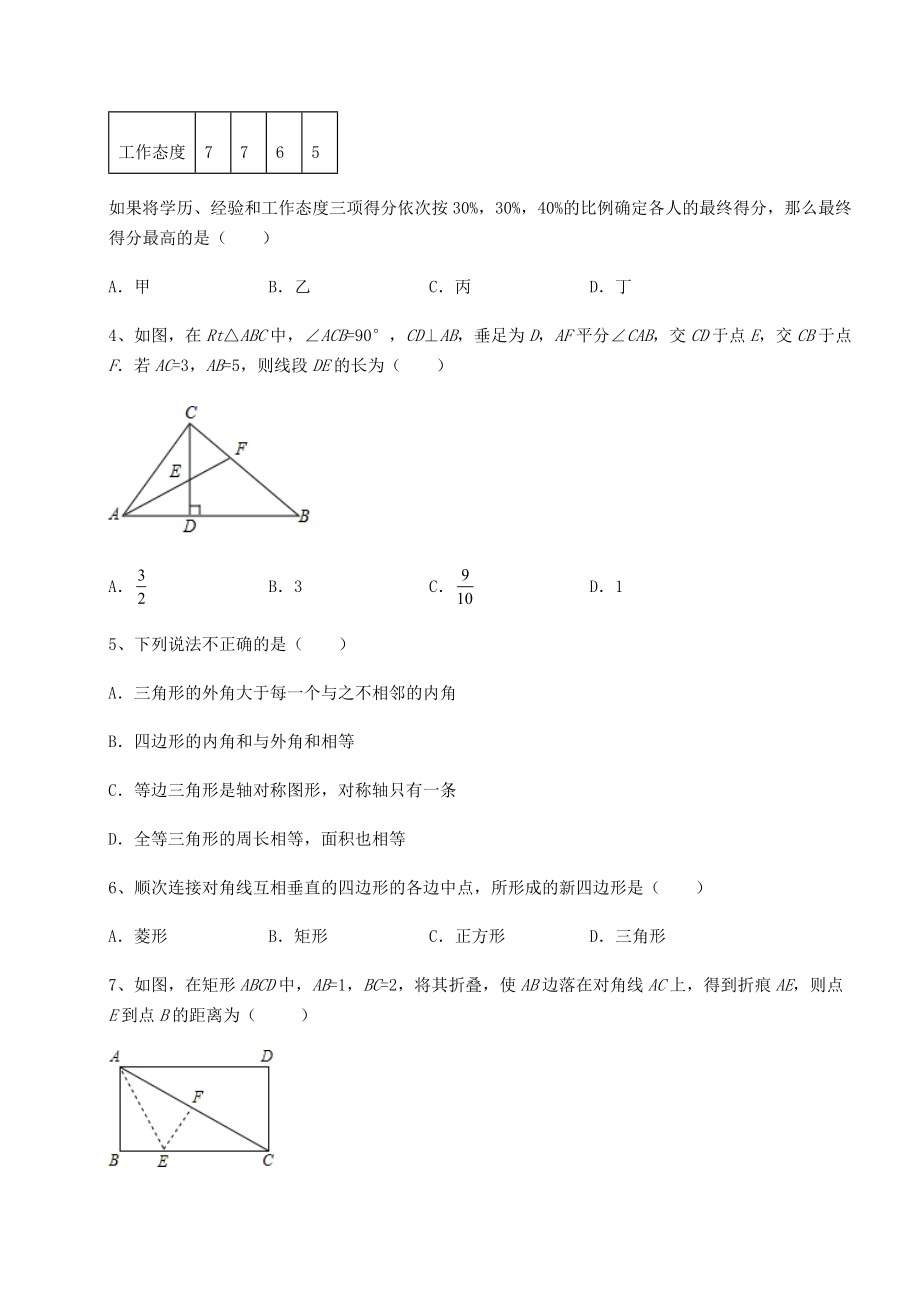 2021-2022学年基础强化沪科版八年级下册数学期末模拟考-卷(Ⅲ)(含答案详解).docx_第2页