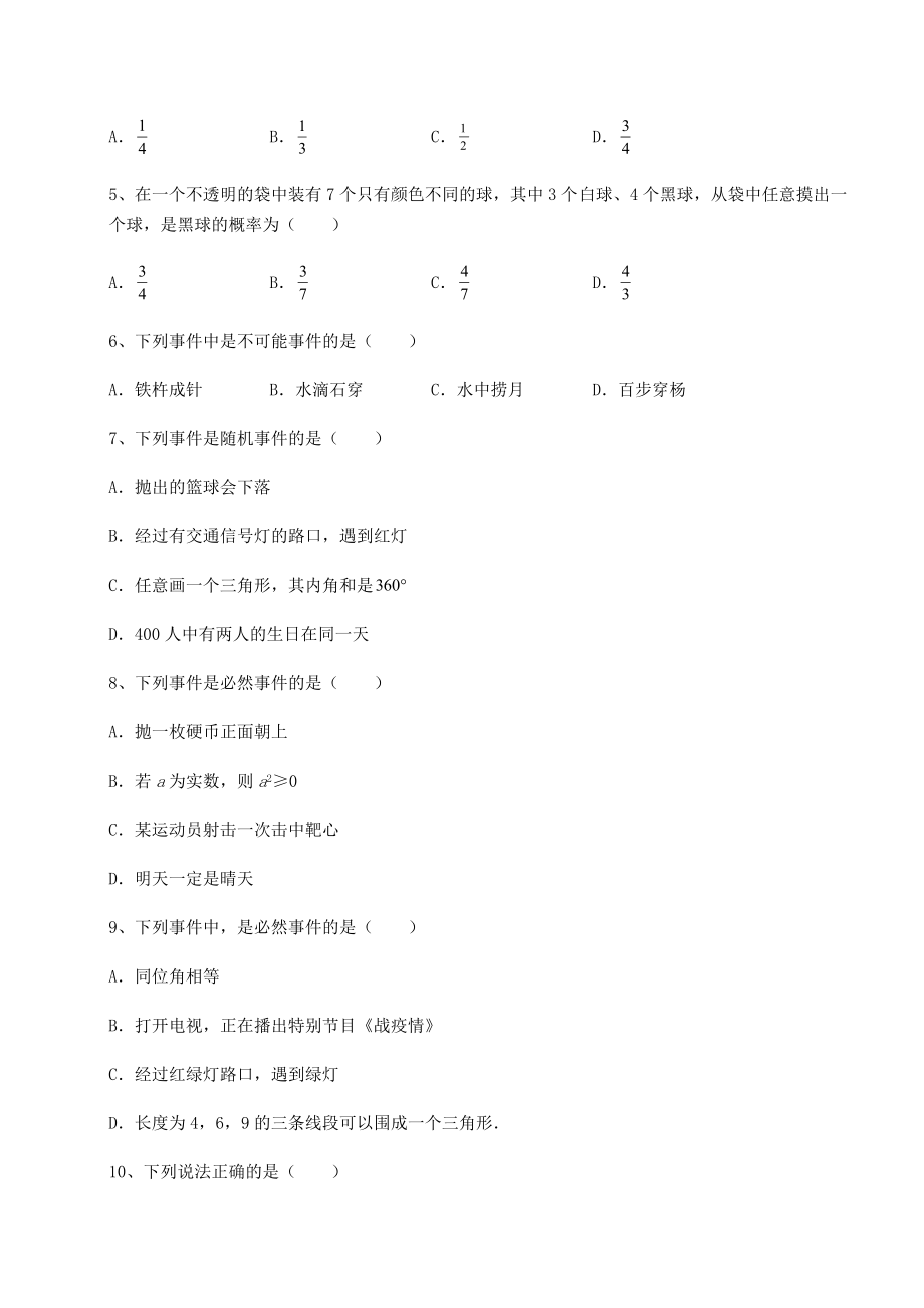 2022年强化训练沪科版九年级数学下册第26章概率初步专题练习试题(含答案解析).docx_第2页