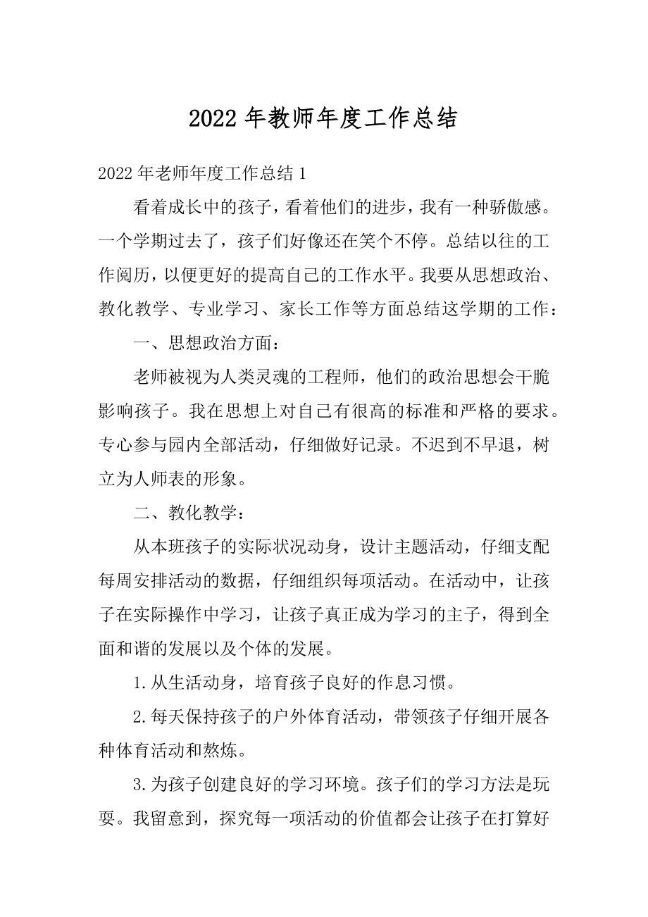 2022年教师年度工作总结优质.docx_第1页