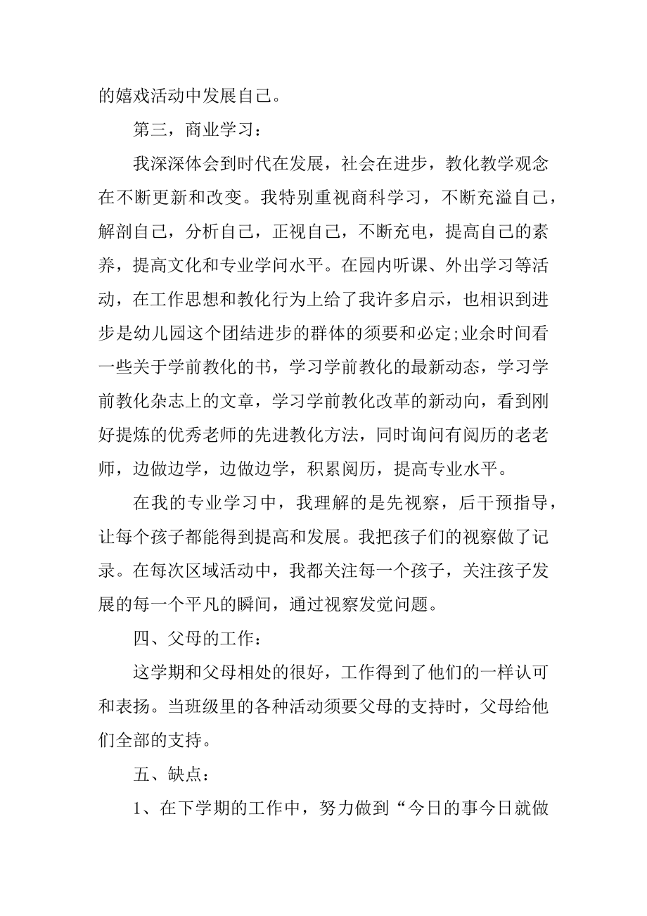 2022年教师年度工作总结优质.docx_第2页