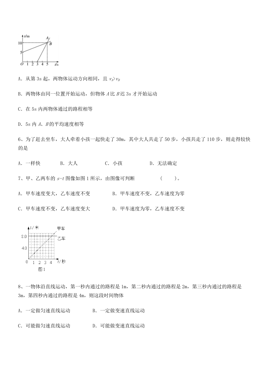 2021年最新乌鲁木齐第四中学八年级物理上册第一章机械运动1-3运动的快慢专题练习(人教).docx_第2页