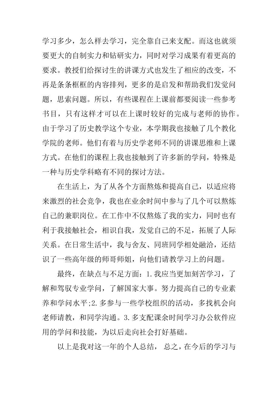 2021学生党员个人总结范文.docx_第2页